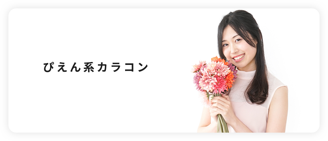 ぴえん系カラコン